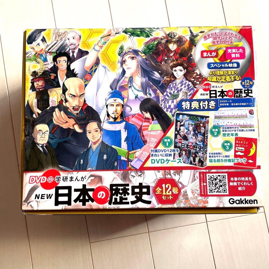 DVD付 学研まんが NEW日本の歴史 特典(DVDケース・歴史年表・寝る前5… Amazon.co.jp: DVD付 学研まんが NEW日本の歴史 全12巻+特典付きセット