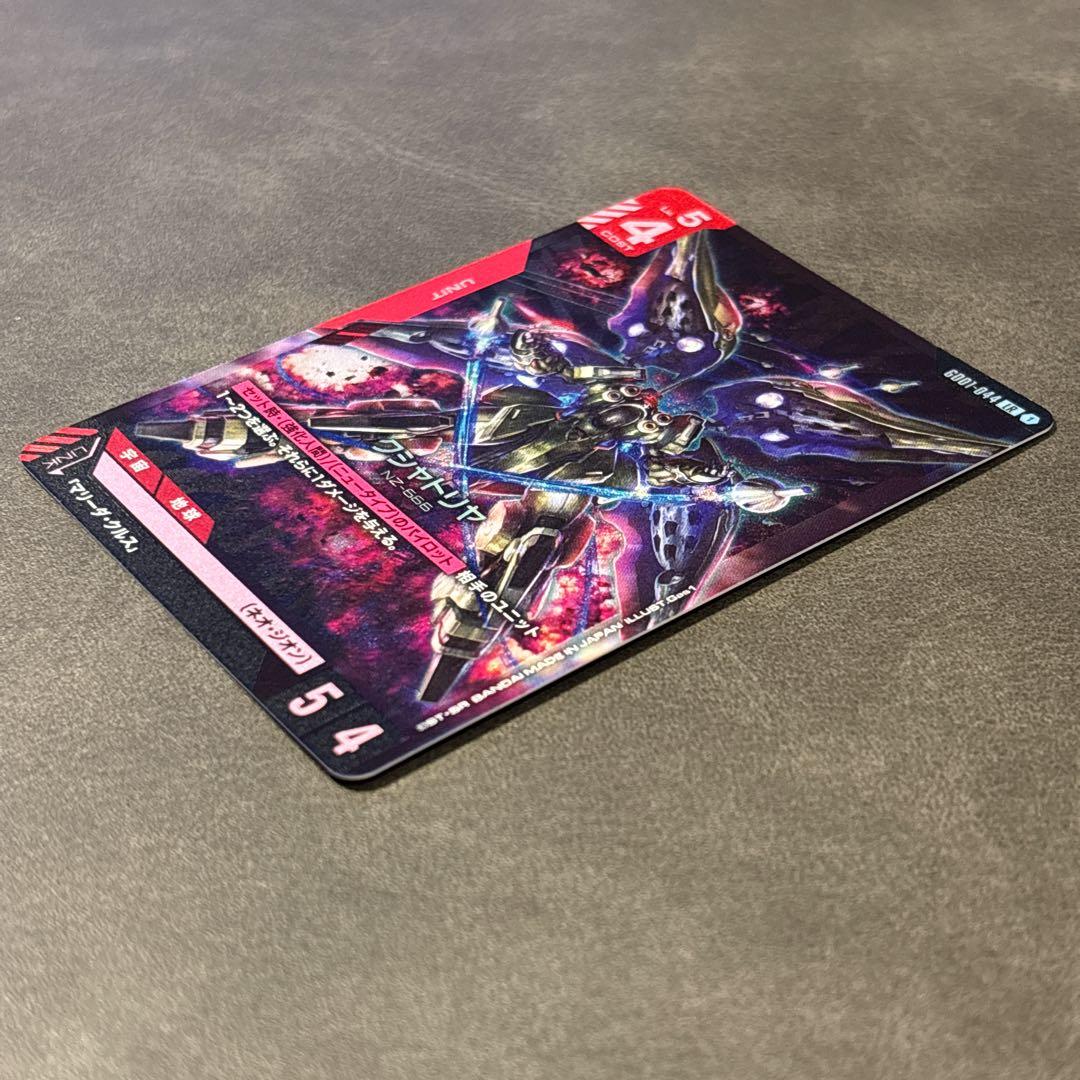 ガンダムカードゲーム クシャトリヤ GD01-044 LR パラレル - メルカリ