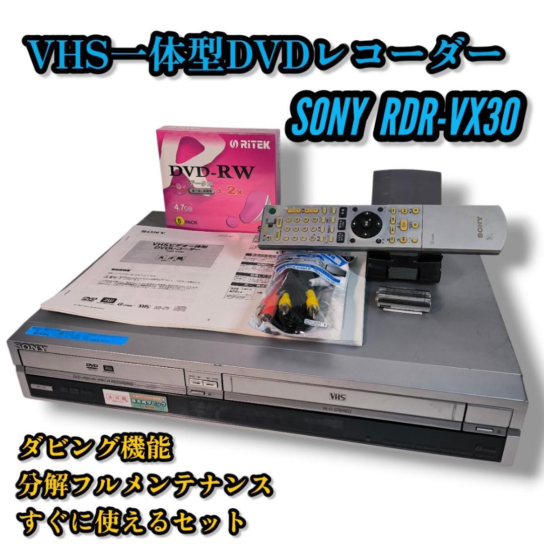 SONY DRD-VX30 ビデオ一体型DVDレコーダー ダビング機能 - メルカリ