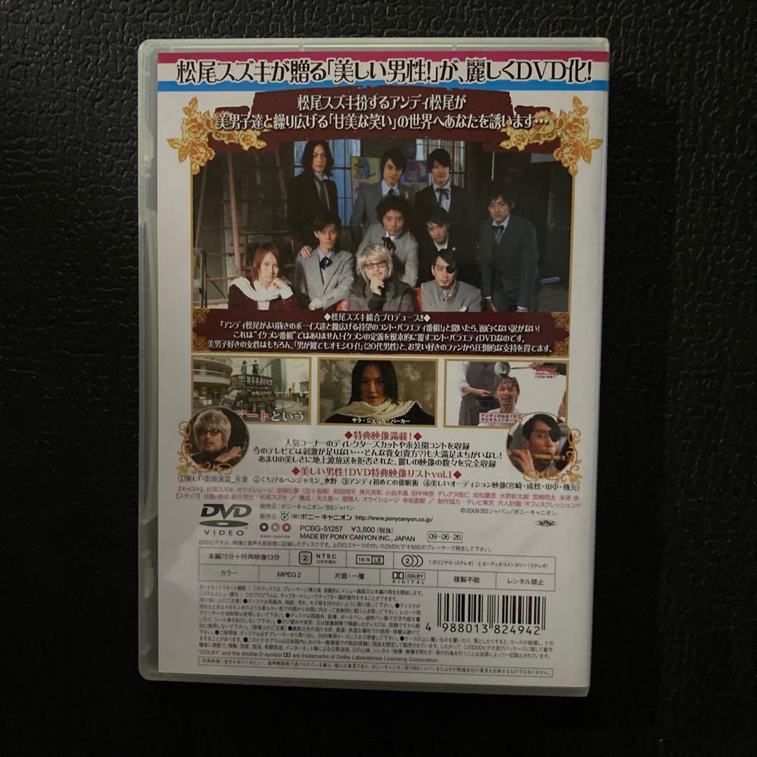 松尾スズキpresents 美しい男性! 全4巻＋特典DVDセット