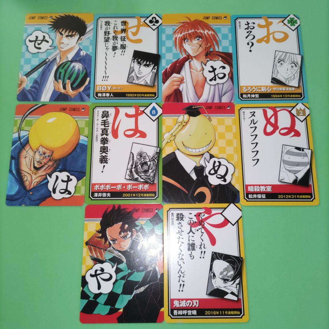 ④⑫㉗ かるたジャン100 るろうに剣心 ボーボボ 暗殺教室 鬼滅の刃