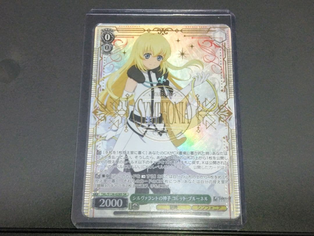 WS ヴァイス シルヴァラントの神子 コレット・ブルーネル SR - メルカリ