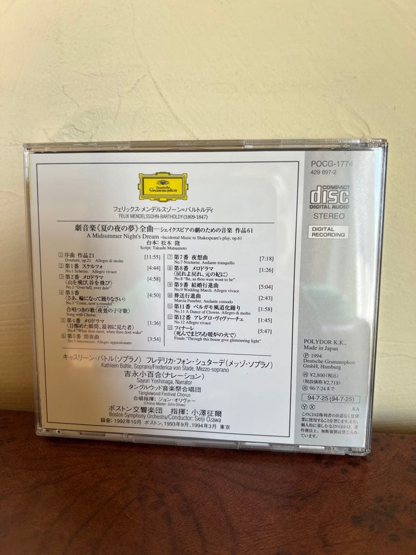 サイン メンデルスゾーン 夏の夜の夢 小澤征爾CD 吉永小百合×天野喜孝