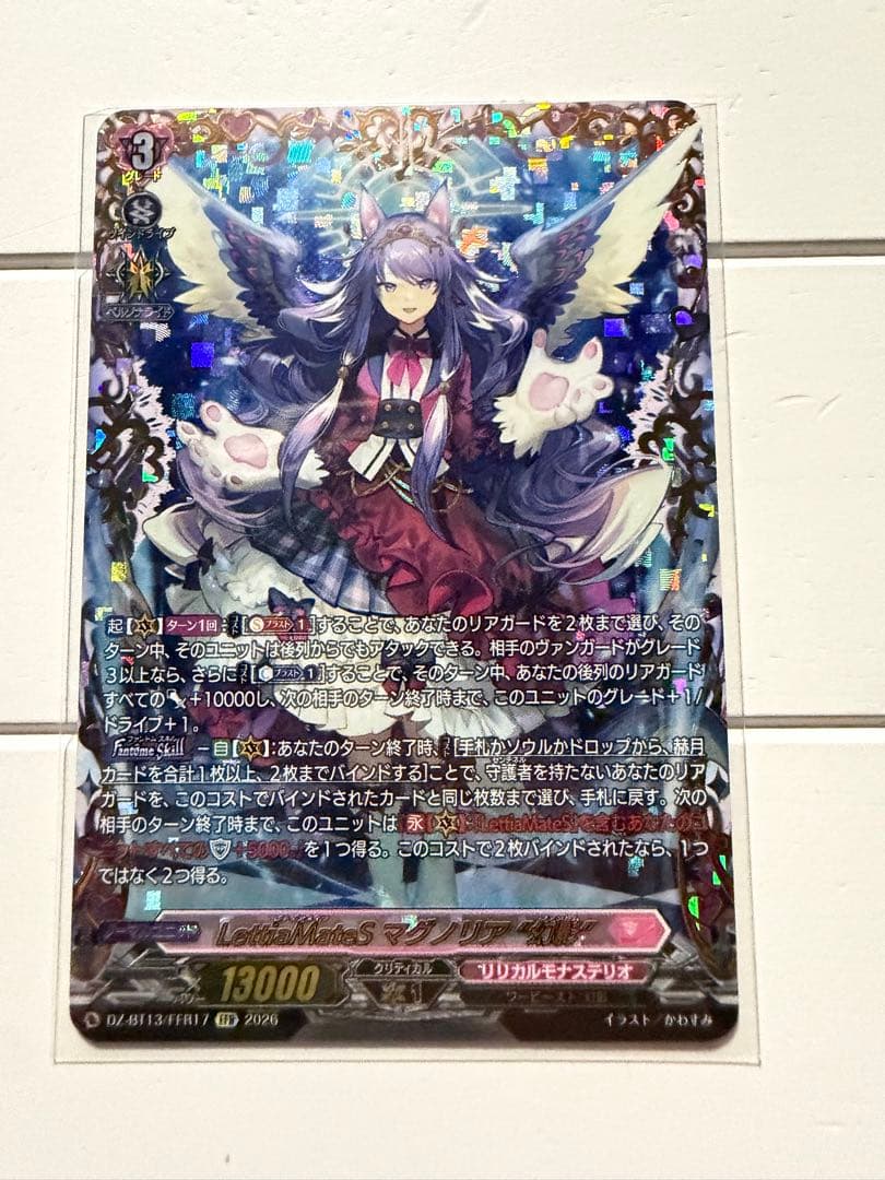 ヴァンガード LettiaMateS マグノリア “幻影” FFR ② - メルカリ