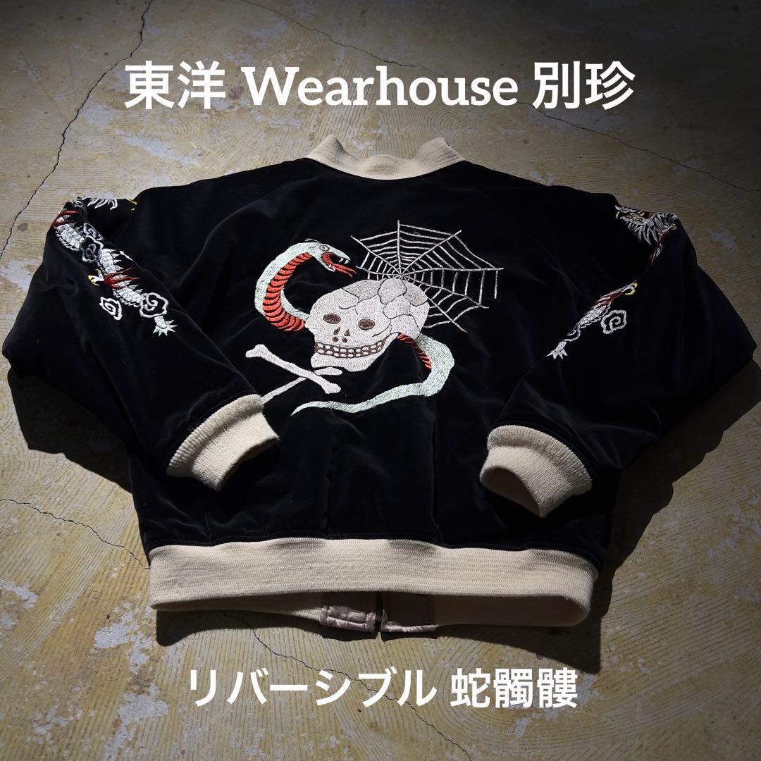 別珍 東洋エンタープライズ ウェアハウス リバーシブル スカジャン 蛇