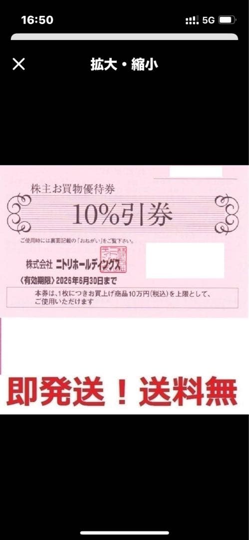 ニトリ株主優待10％割引券,10万迄最大1万割引☆多数も可◇最新版