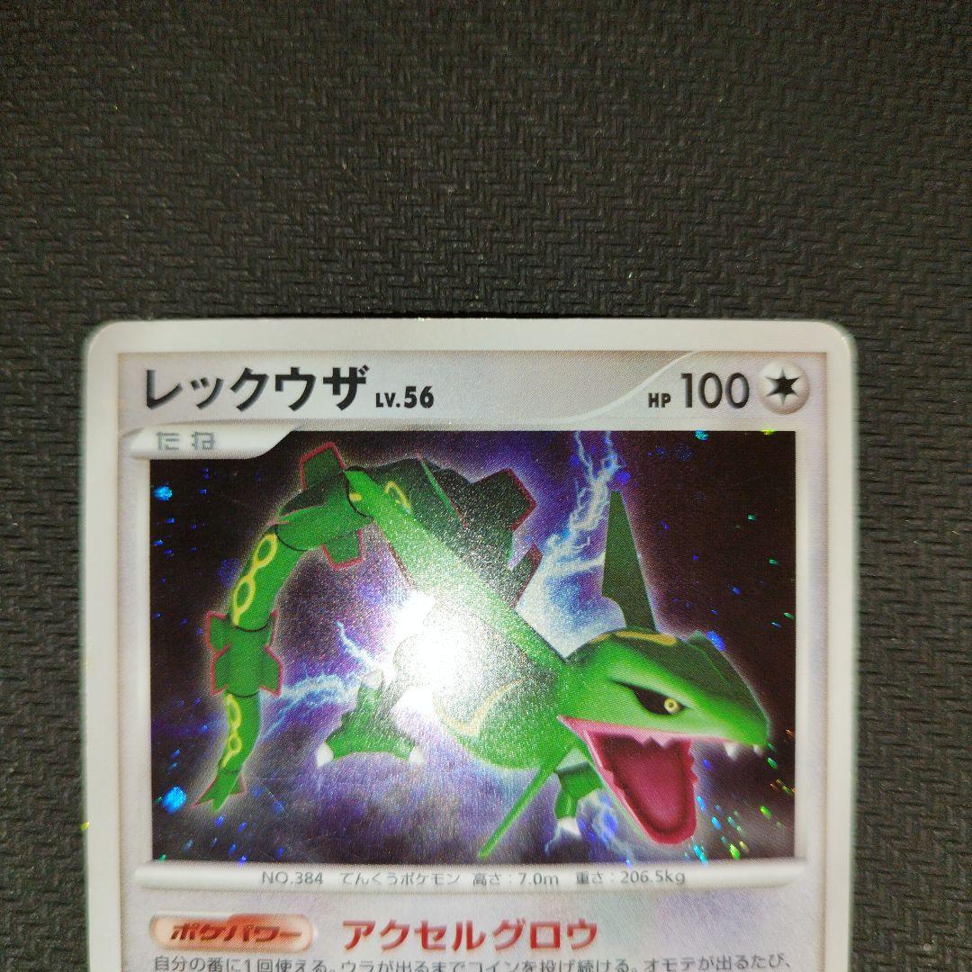 レックウザ ☆ 拡張パック 秘境の叫び DP5 DPBP#442 - メルカリ