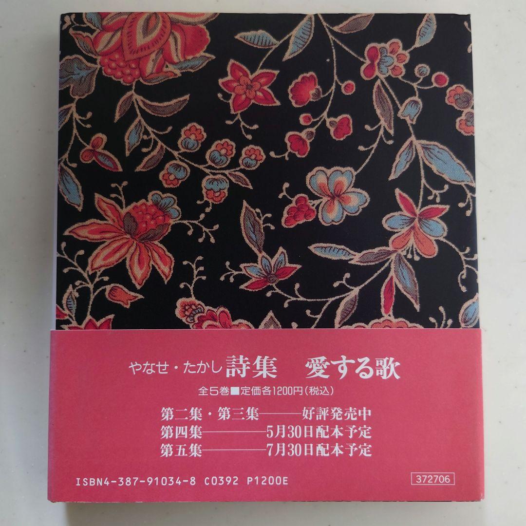 やなせ・たかし『詩集 愛する歌 』第一集〜第三集　《3冊セット》