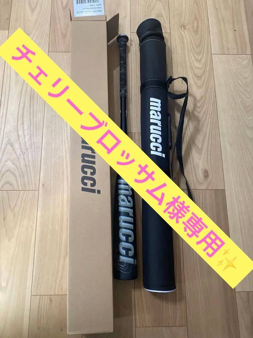 marucci ジュニア軟式バット 黒ワニ　バットケース付き marucci（マルーチ） 少年軟式 ワニクラッシャー スピード ブラック 黒
