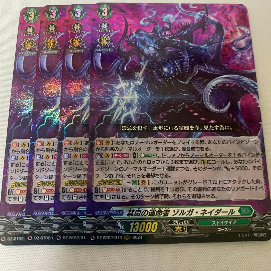 ヴァンガード 禁忌の運命者 ゾルガネイダール 4枚 - メルカリ