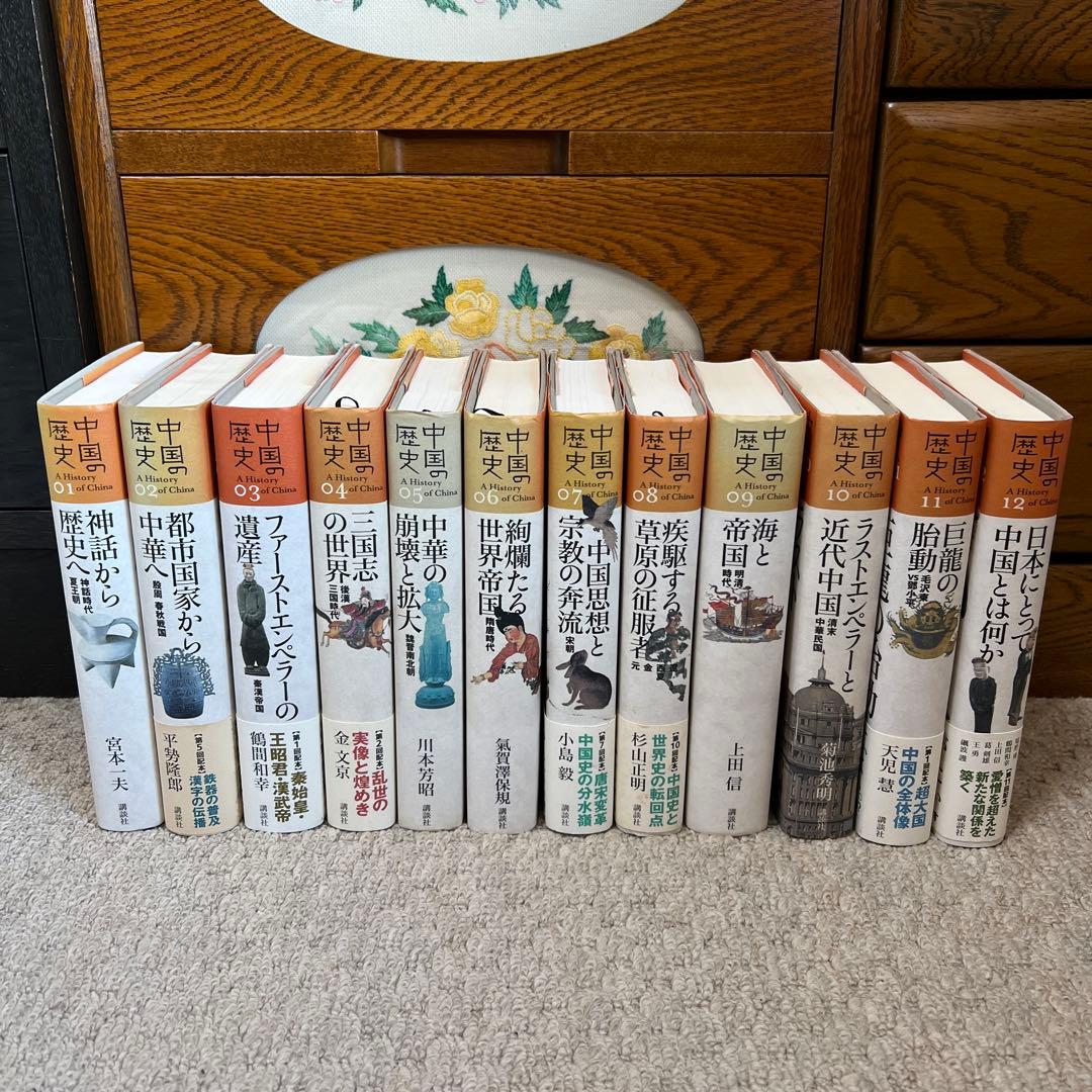 講談社 中国の歴史 全12巻セット Amazon.co.jp: 全集 中国の歴史(全12巻セット) : 本