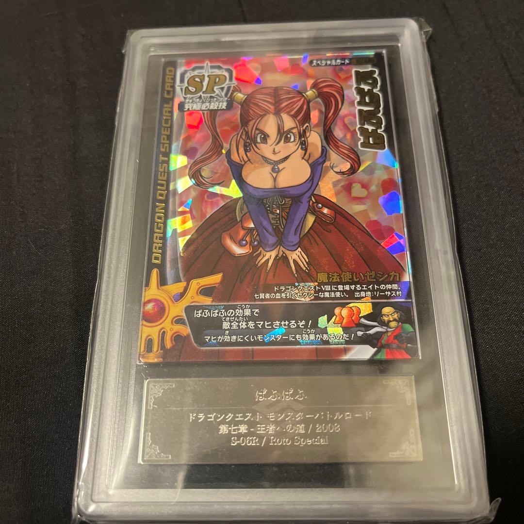 最終値下げ】ドラクエ バトルロード ぱふぱふ 刻印特大 ARS9 - メルカリ