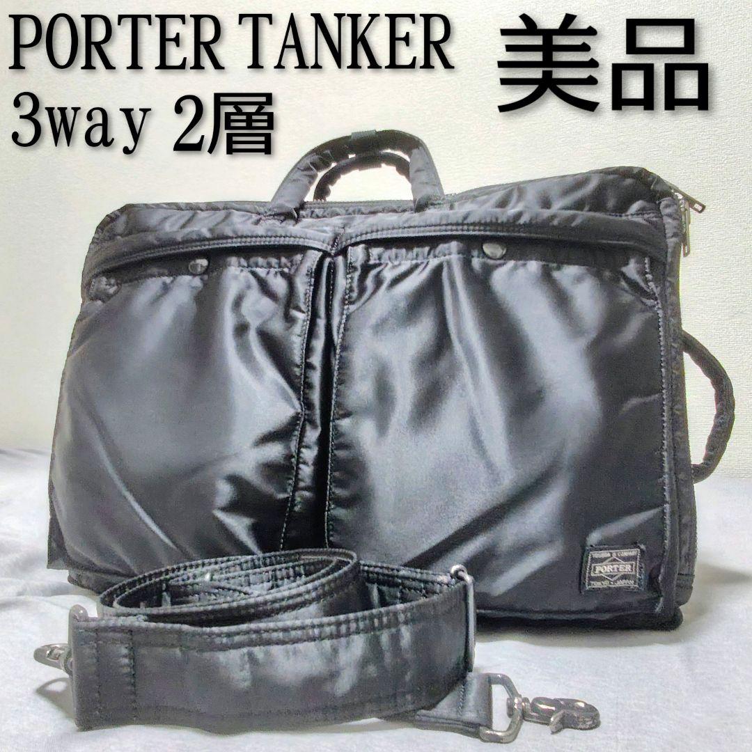 【希少 美品】ポーター タンカー バッグ リュック 2層 3way A4 黒 3way 2層 ✨PORTER ポーター タンカー リュック ビジネス 黒