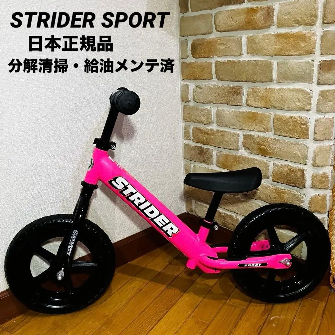 T*i様 ✨日本正規品✨ STRIDER SPORT 人気ピンクカラー　分解清掃 即日発送 STRIDER スポーツ 日本正規品 人気ピンク 分解清掃給油メンテ