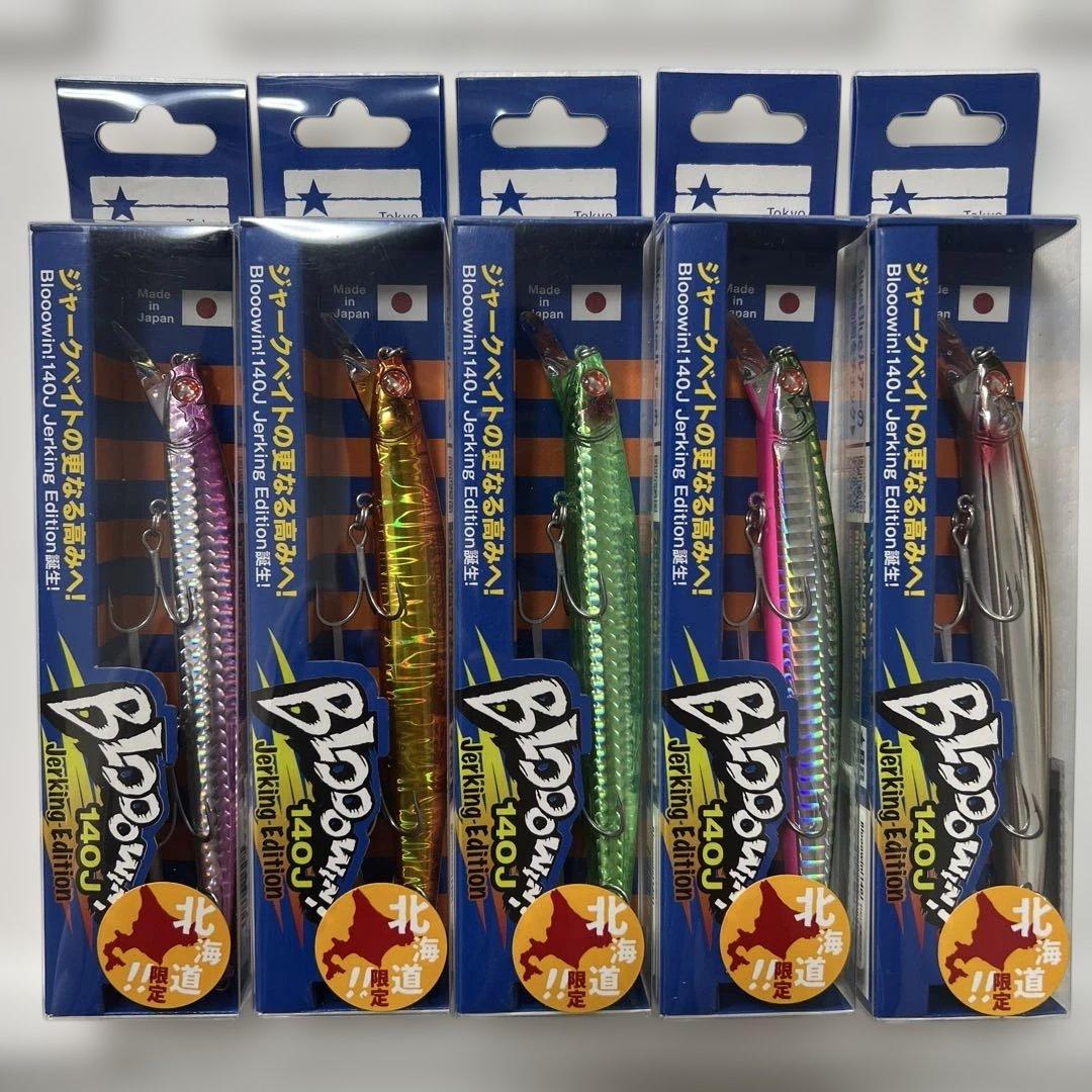 洋*子様 新品 Blue Blue ブローウィン140J 北海道限定カラー 5個 ブルーブルー 北海道限定ブローウィン140J Bloowin140J BlueBlue