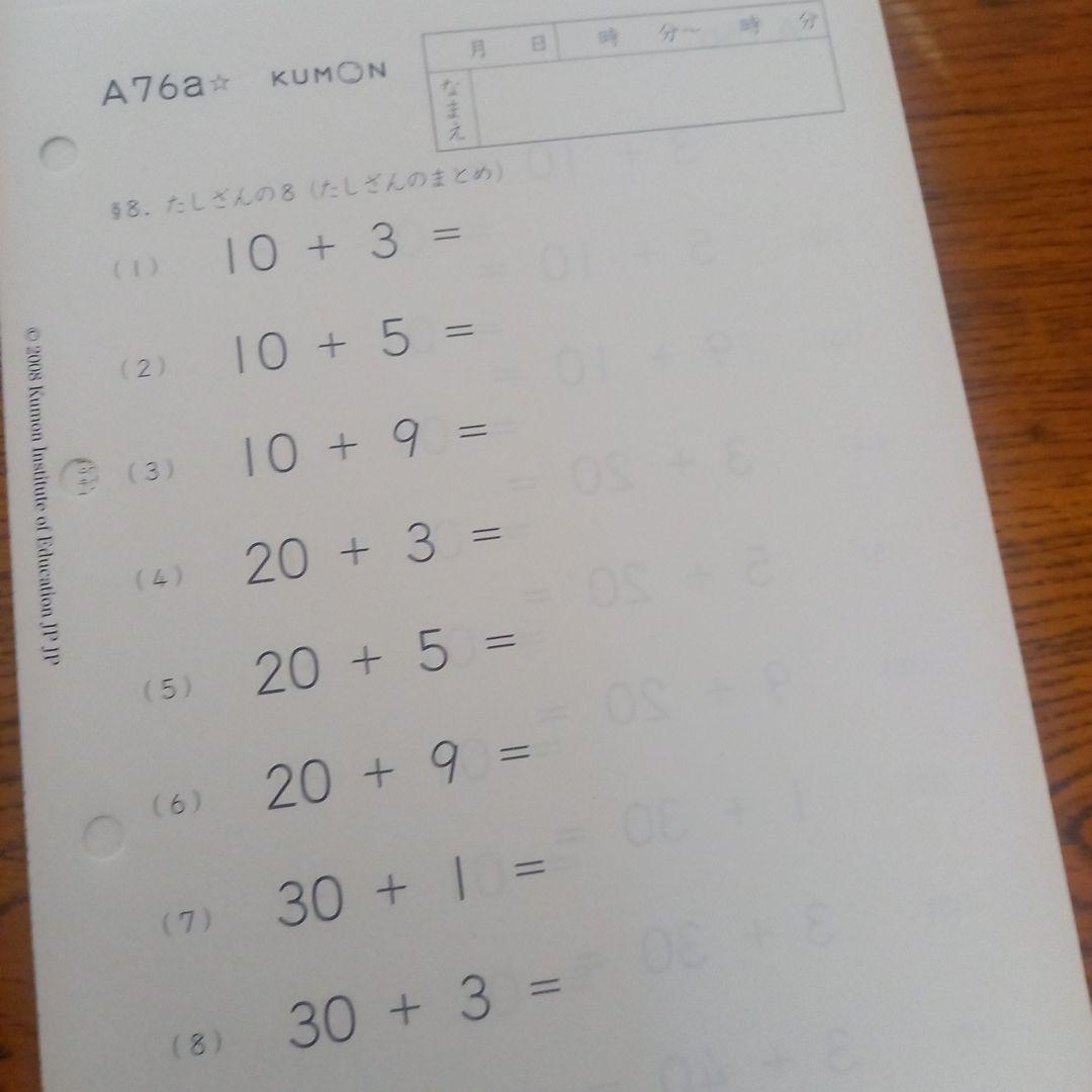 未記入公文算数 3A.2A.A教材セット足し算引き算予習復習に！ - メルカリ
