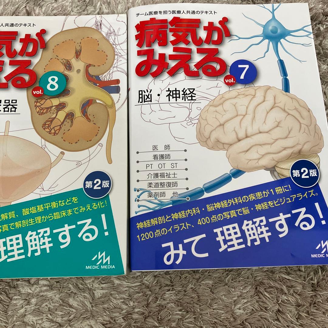 病気がみえる vol.1.2.3.4.7.8 まとめて