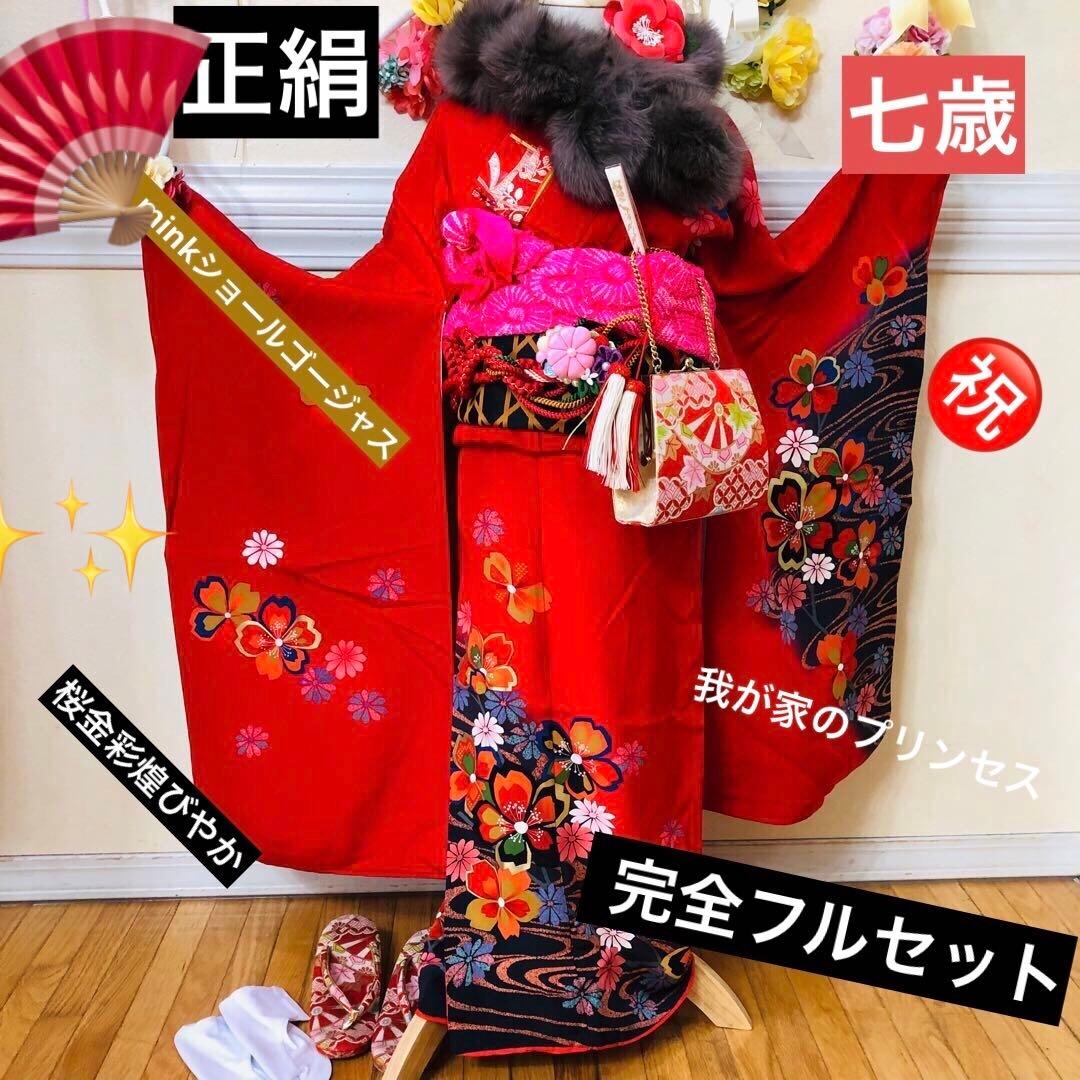 七五三 七歳‼️正絹豪華赤地桜金彩煌びやか極める‼️minkショール付完全フルセット 正絹 七五三 7歳 着物セット 女の子 向い鶴に桜と松 赤 SP37 753 販売