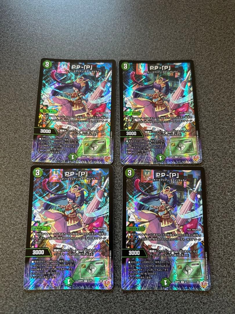 デュエルマスターズ PP-「P」 4枚セット ppp パンドラプリンセスプリン デュエルマスターズ PP-「P」 パンドラプリンセスプリン 4枚セット