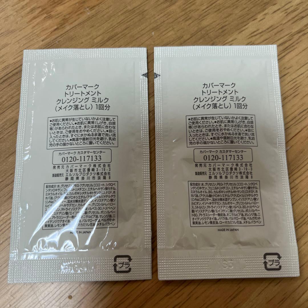 COVERMARK トライアルセット サンプル 試供品 - メルカリ