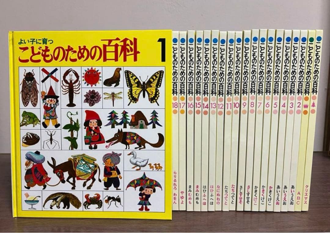世界文化社 こどものための百科 全20冊 絶版 綺麗 - メルカリ