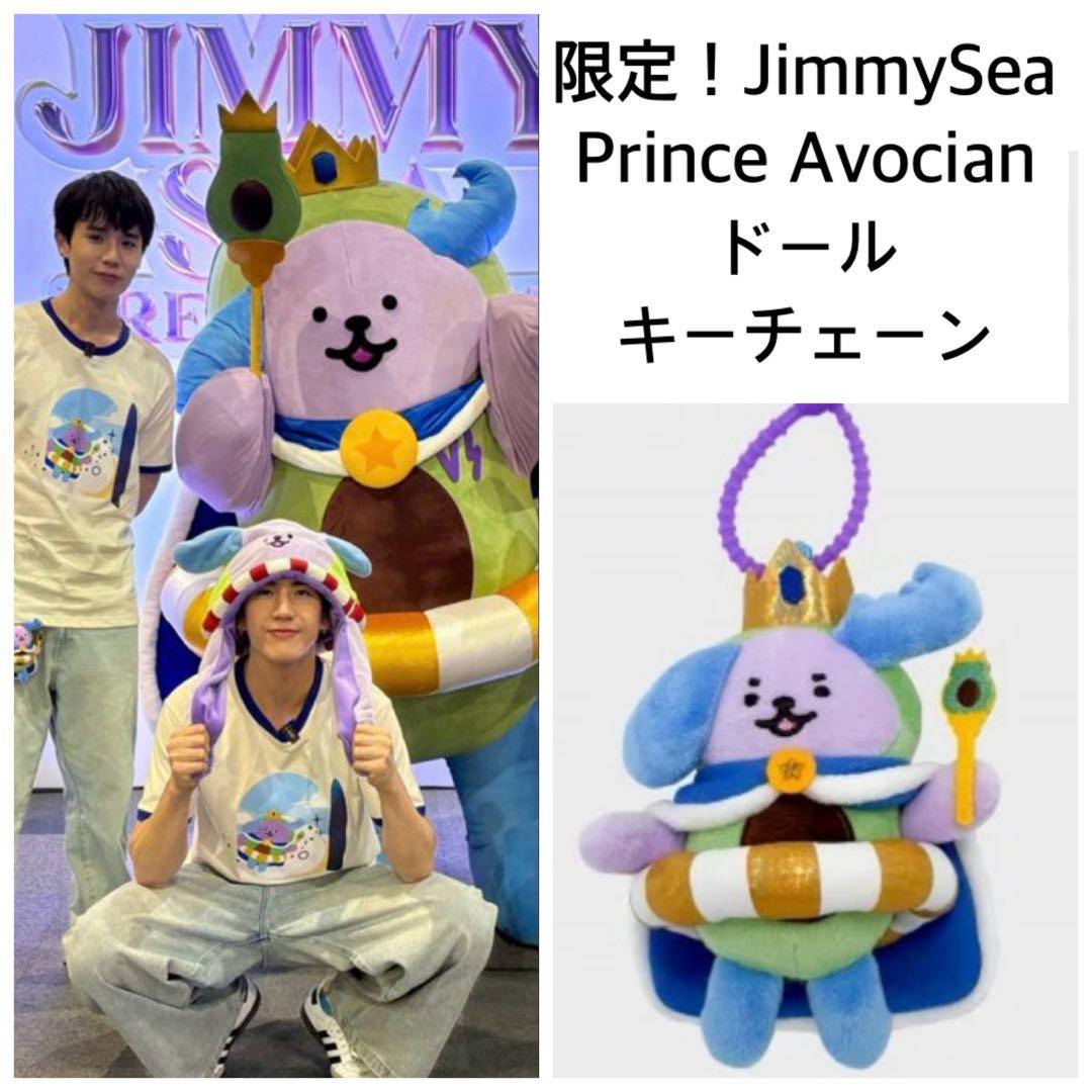新品JimmySea☆限定！プリンスAVOCIANドールキーチェーン gmmtv - メルカリ