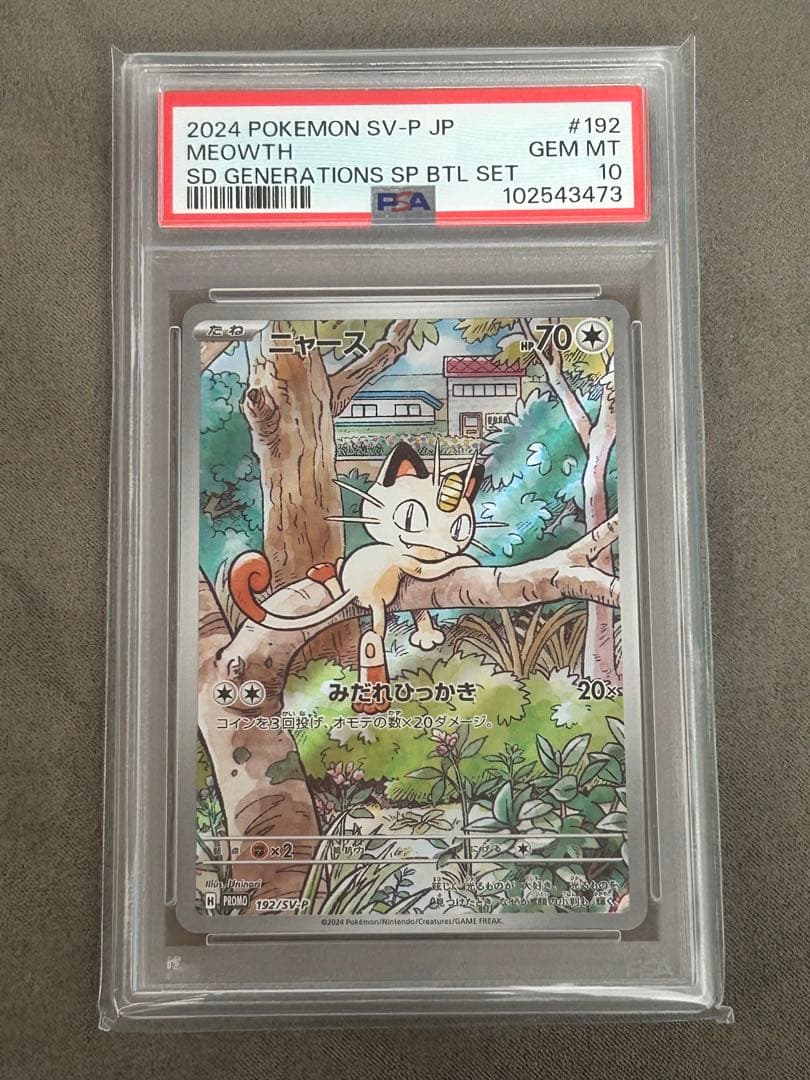 PSA10】 ニャース PROMO 2024 ポケモンカード MEOWTH B981