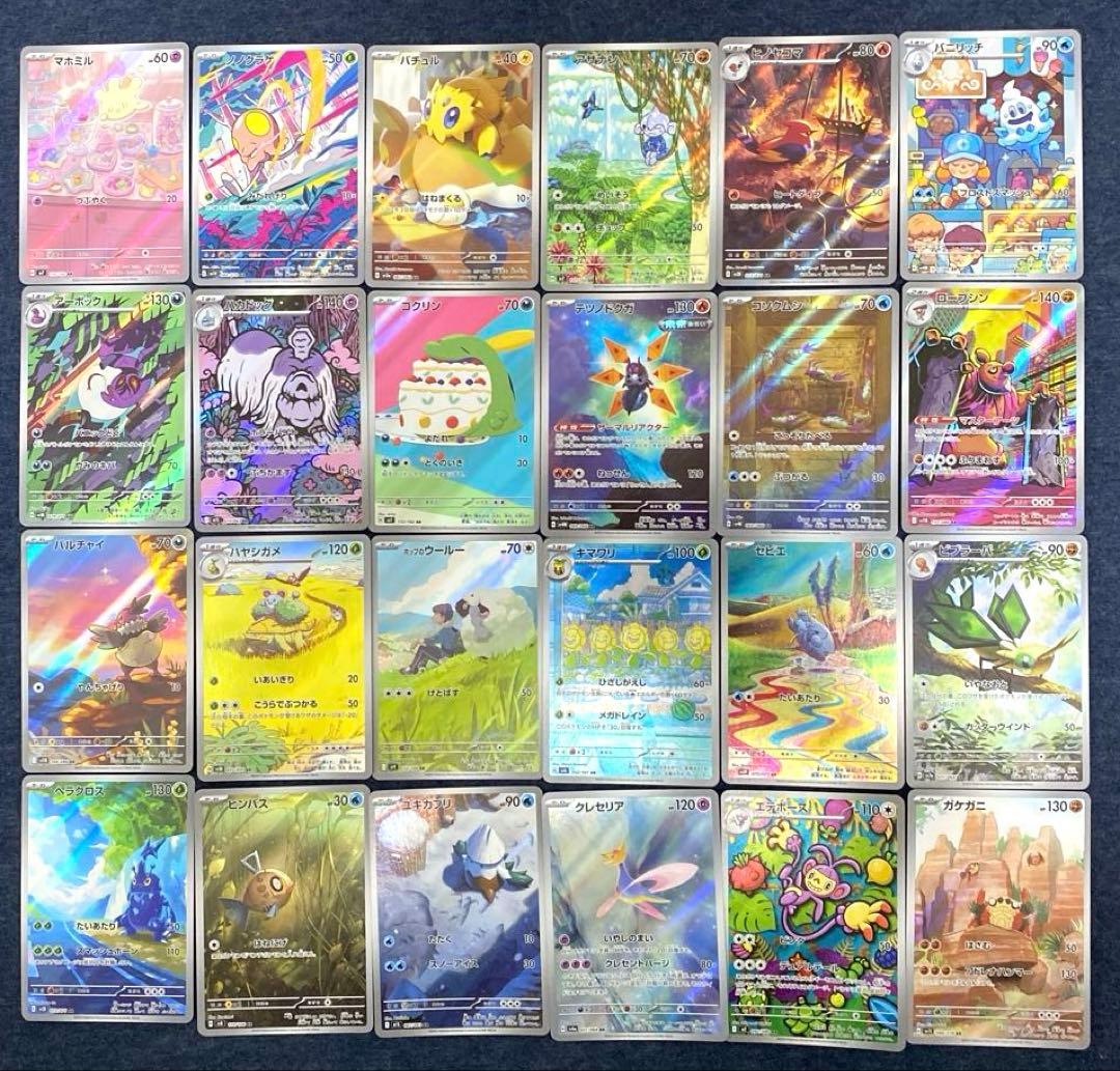 ポケカ ポケモンカード AR まとめ売り 24枚 - メルカリ