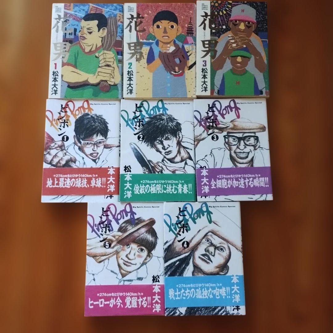 松本大洋 ピンポン & 花男 全巻セット 完結 - メルカリ