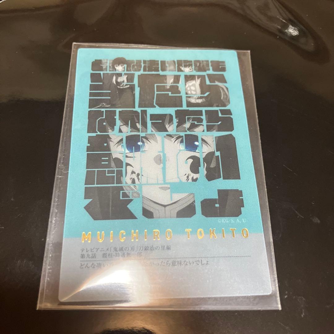 柱展 時透無一郎 フレーズカード 柱百景 - メルカリ