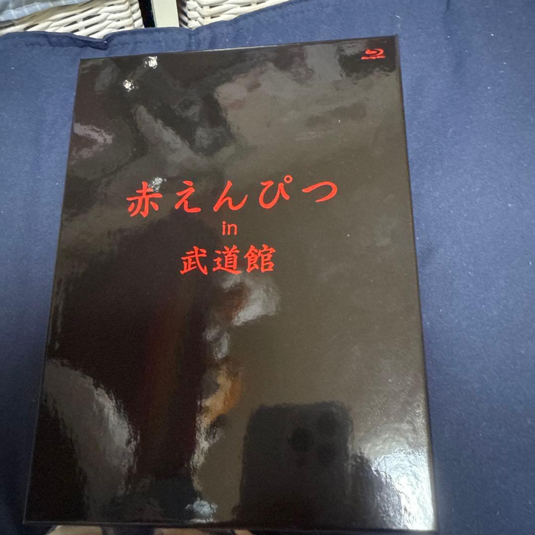 赤えんぴつ in 武道館 Special ver.〈3枚組〉 赤えんぴつ in 武道館」Blu-ray発売決定！ | ステラキャスティング