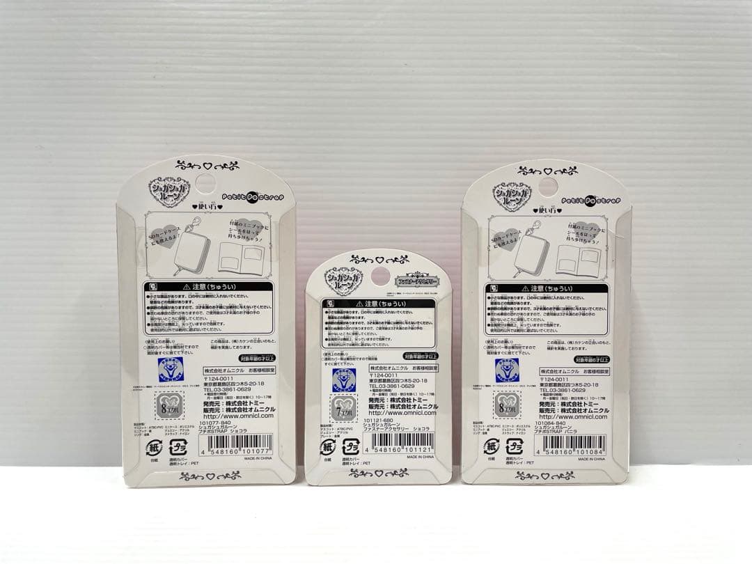 レア】シュガシュガルーン ストラップ ファスナーアクセサリー 3種類