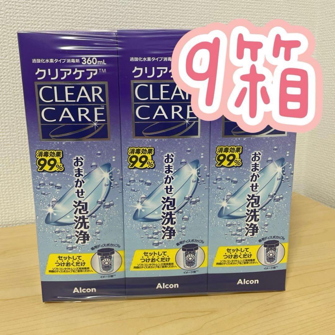 最後の一点クリアケア ソフトコンタクト洗浄液 360mL❌9 Alcon（アルコン） 送料無料 クリアケア 360ml×12本 専用ケース付き