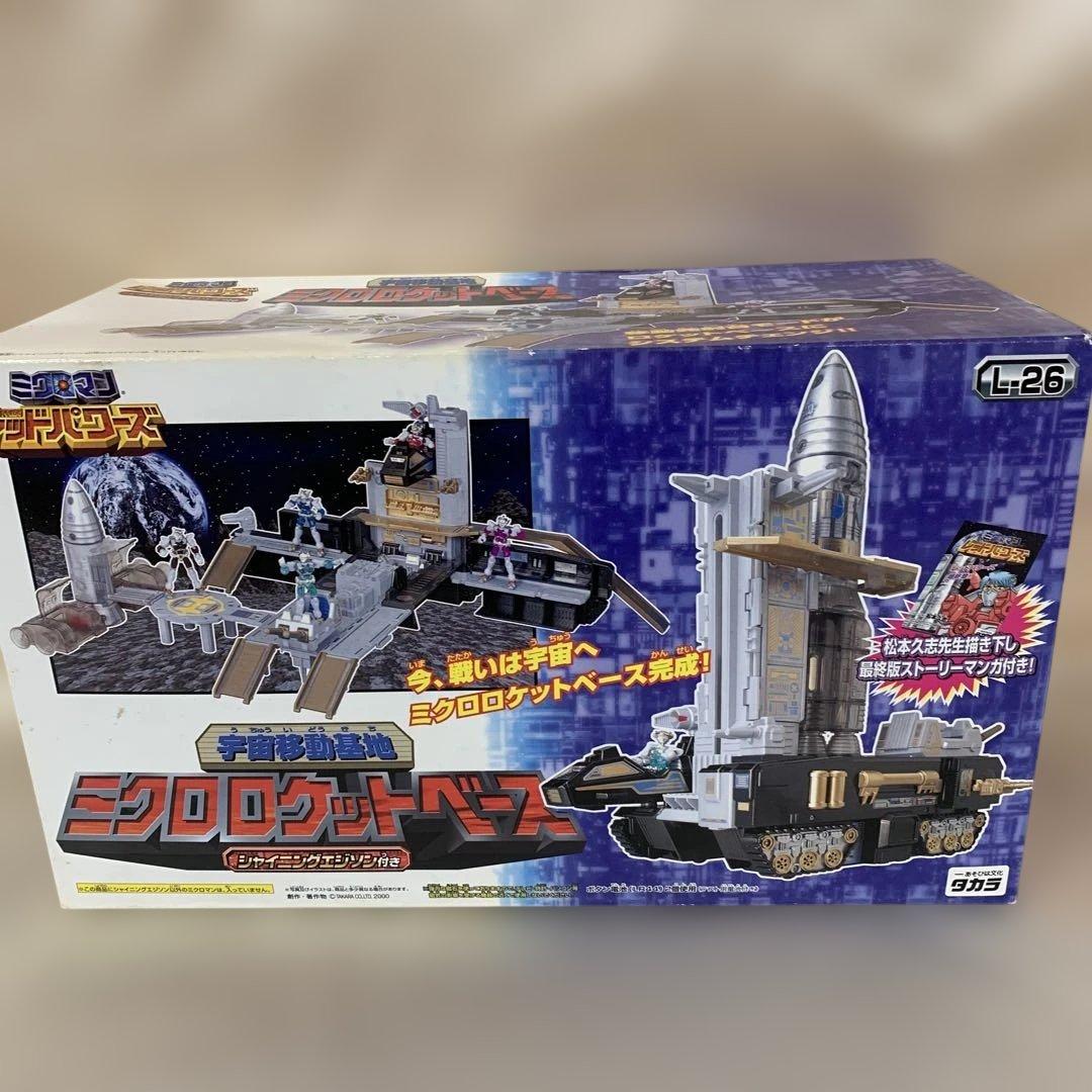 L-26 宇宙移動基地 ミクロロケットベース 「ミクロマン レッドパワーズ」 ミクロマン レッドパワーズ 宇宙移動基地 ミクロロケットベース : 爆裂