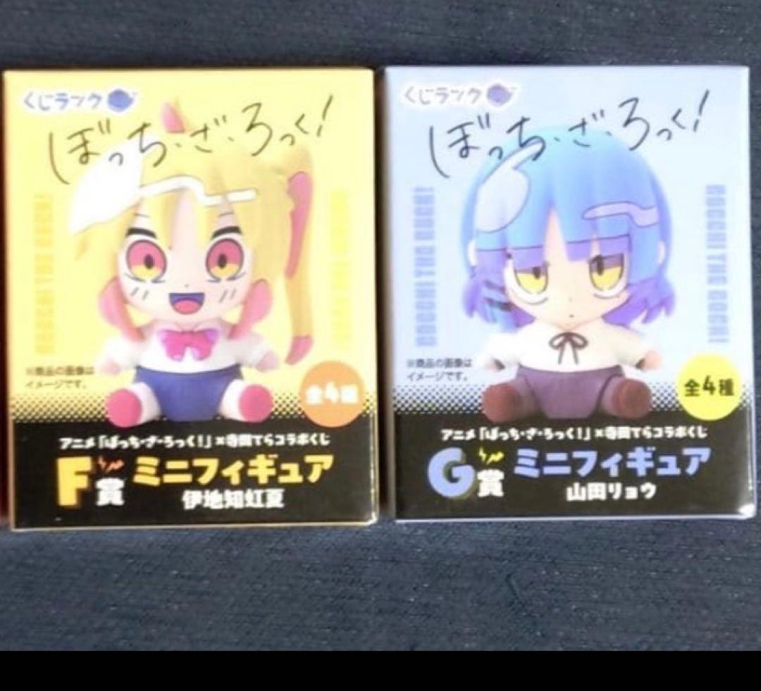 ぼっち・ざ・ろっく！ くじラック ミニフィギュア 山田リョウ 伊地知虹