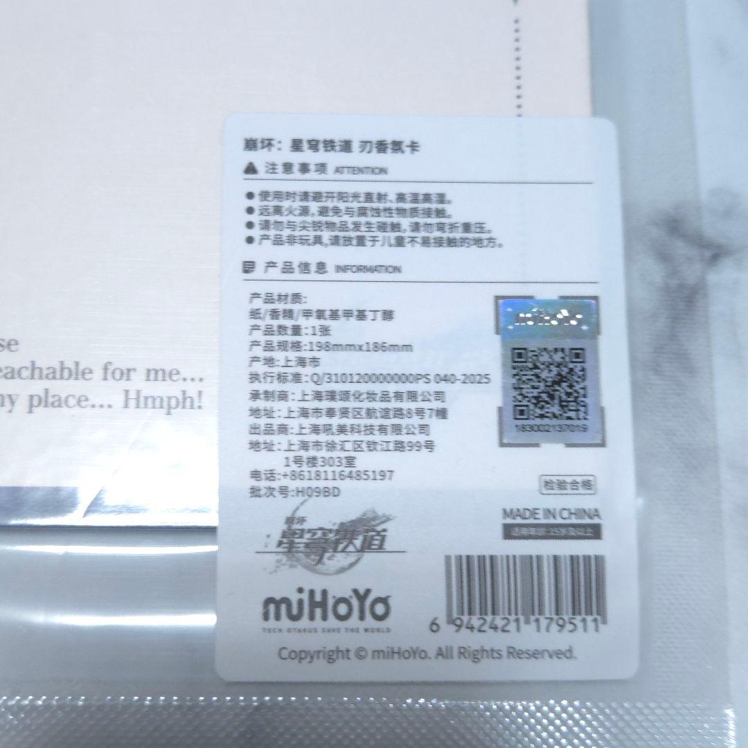 未開封 崩壊スターレイル 刃 香水 焚烟俱往 - メルカリ