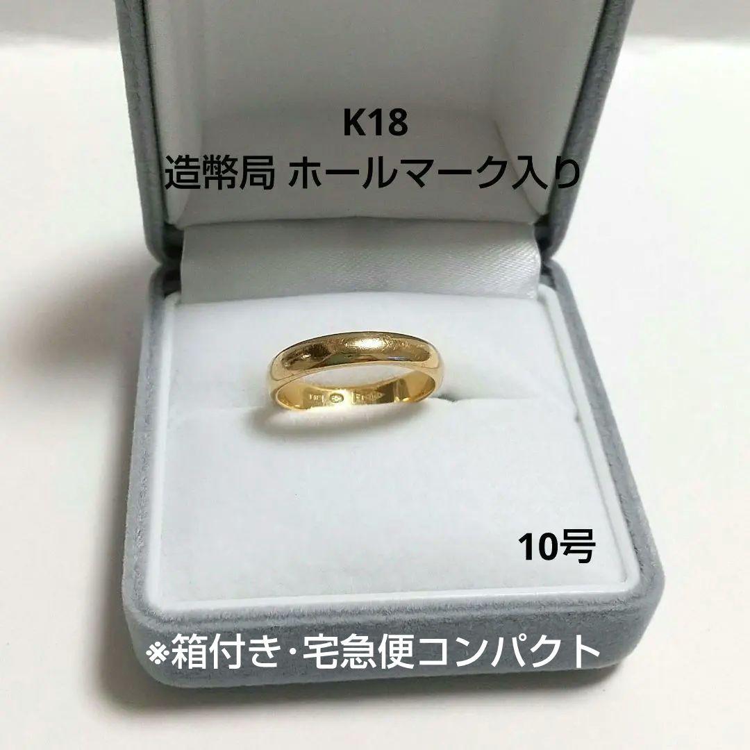 値下不可】K18造幣局 ホールマーク ヴィンテージ リング 指輪 10号