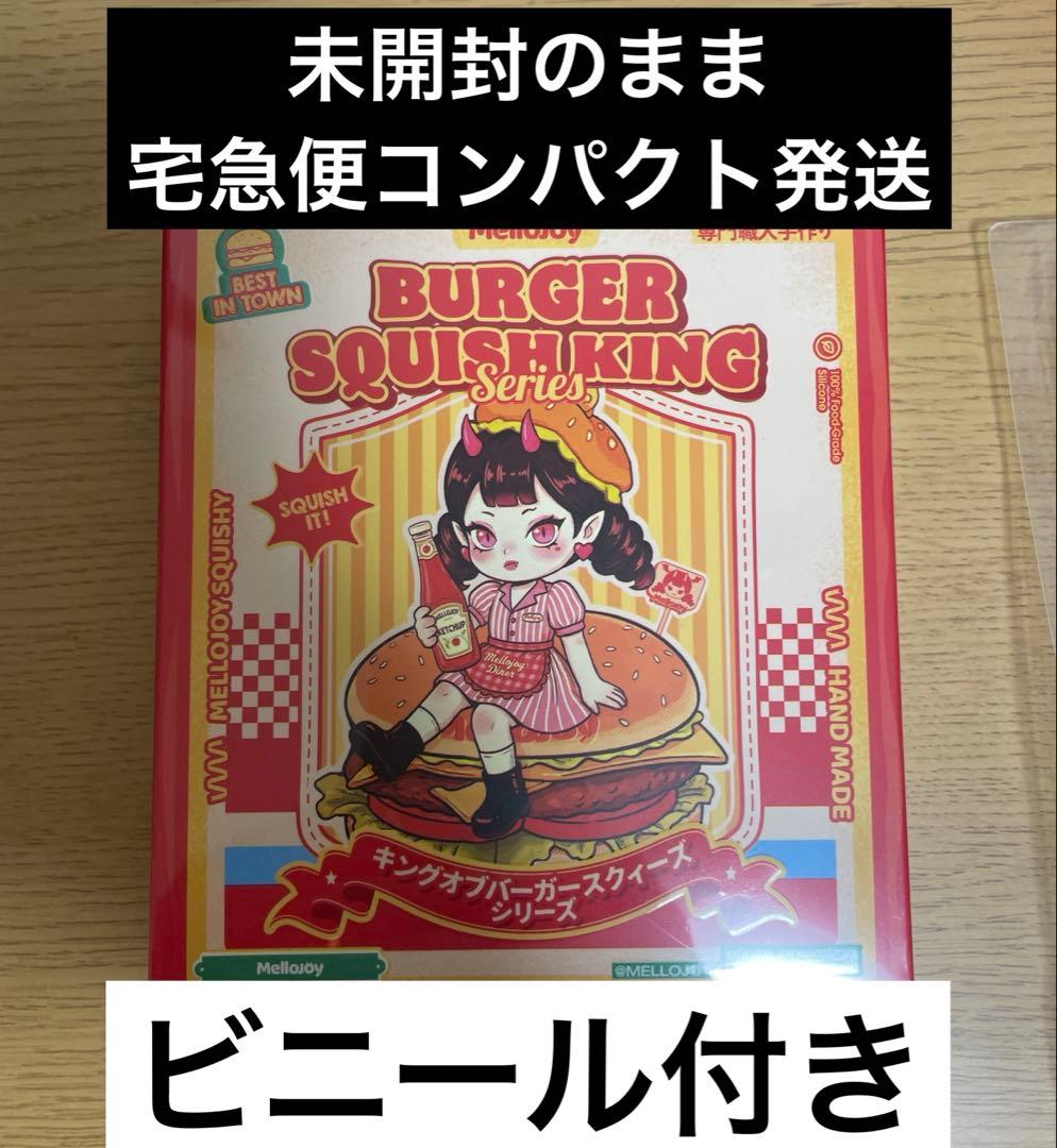 メロジョイ Mellojoy スクイーズ バーガー ハンバーガー 未開封 - メルカリ