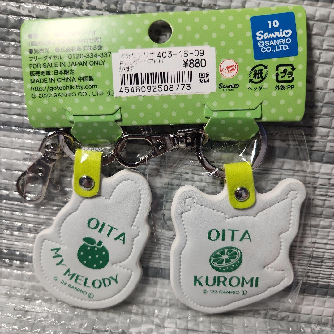 ご当地マイメロ 北海道限定 ラベンダー 根付 大分限定かぼす