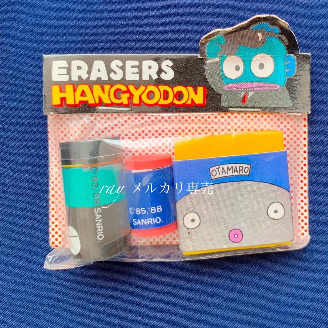 サンリオ ハンギョドン 昭和レトロ 消しゴム 当時物 さゆり おたまろ