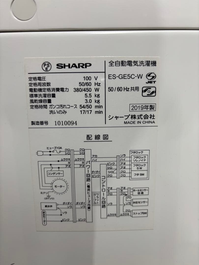 シャープ 洗濯機 5.5kg ES-GE5C-W 2019年製