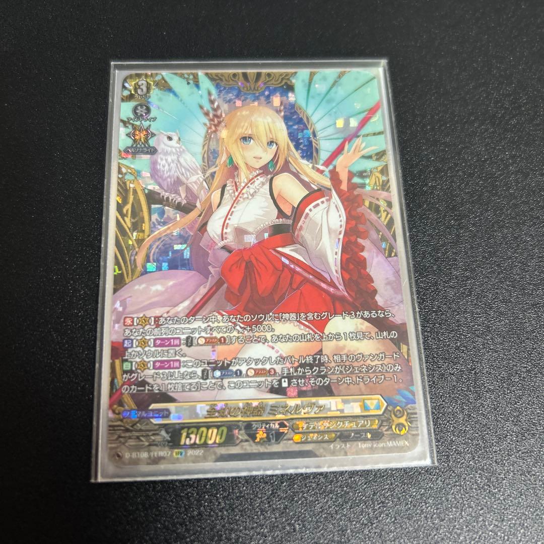 全知の神器　ミネルヴァffr 全知の神器ミネルヴァ【FFR】{D-BT08/FFR07}《ケテルサンクチュアリ》