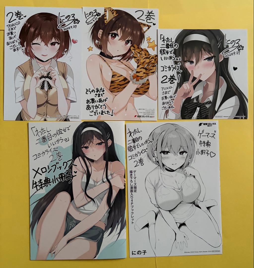 全巻初版未開封 サイン本あり【特典16個】わたし、二番目の彼女でいいから。