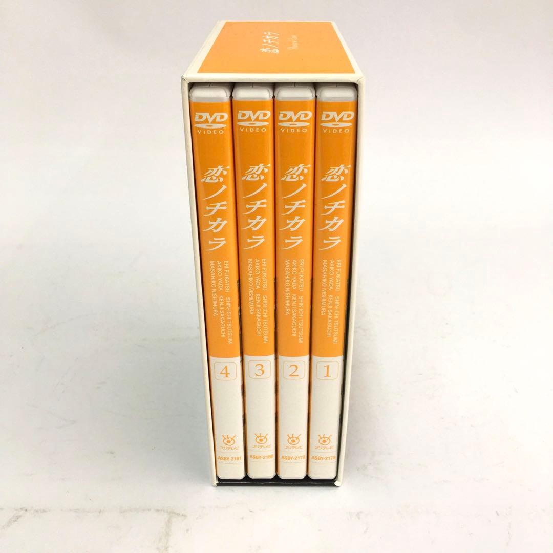 恋ノチカラ DVD 4枚組