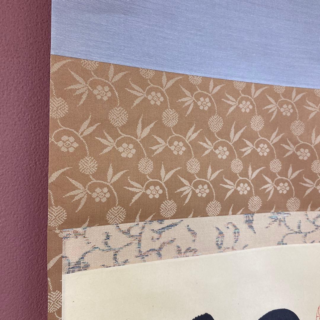 美品 掛け軸 小林太玄作「松樹千年翠」共箱 禅語 縁起物 茶掛け 正月