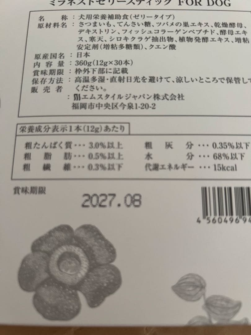 新品未開封 ミラネスト ゼリースティック 30本 スィートポテト風味
