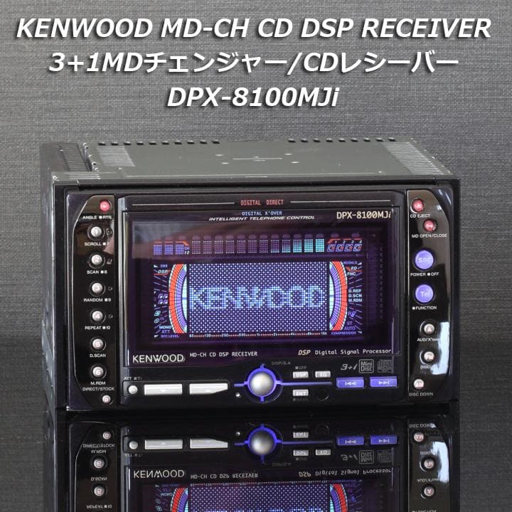 当時物ケンウッド 3+1MDチェンジャー/CDレシーバー DPX-8100MJi - メルカリ