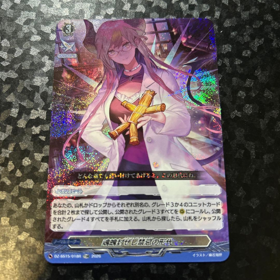 魂魄封ぜし禁忌の形代 TDR 1枚 - メルカリ