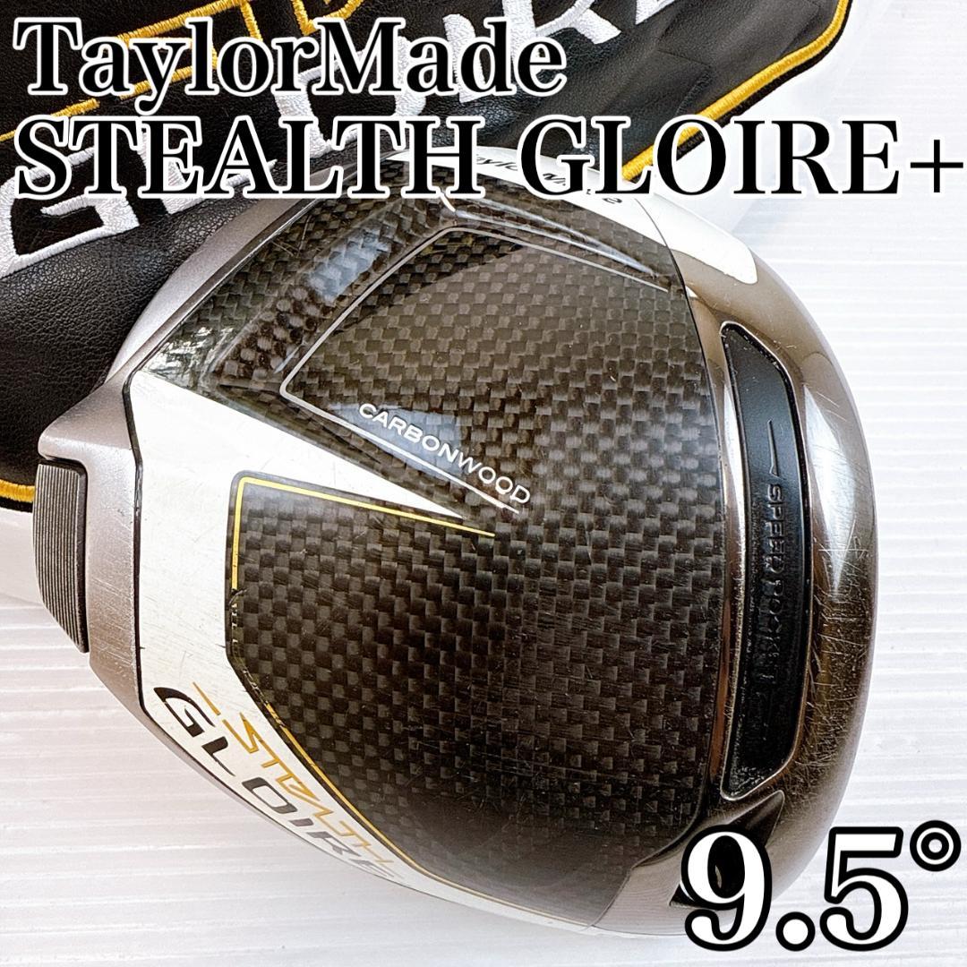 テーラーメイド　ステルスグローレプラス　ドライバー　9.5°　ヘッドのみ／＋ ステルス グローレ プラス ドライバー | STEALTH GLOIRE PLUS Driver