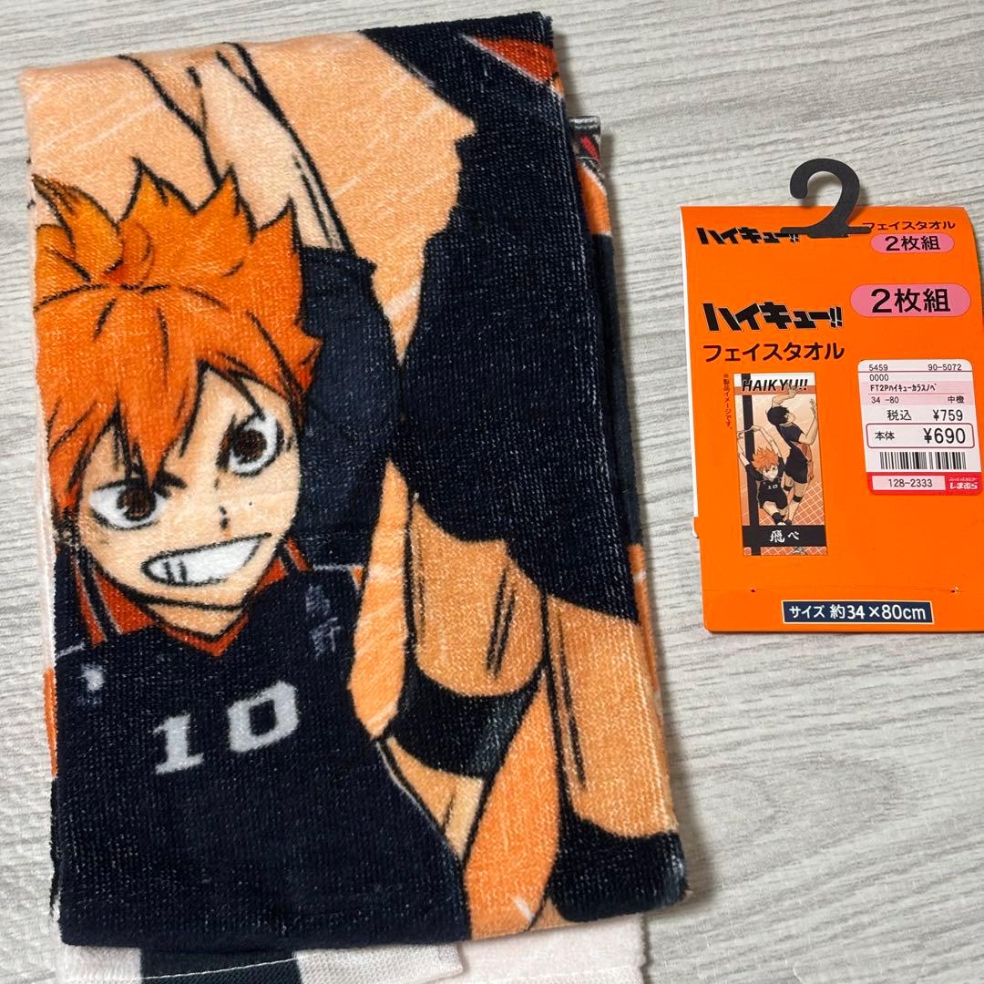 1枚のみ】 ハイキュー しまむら フェイスタオル 日向翔陽 影山飛雄